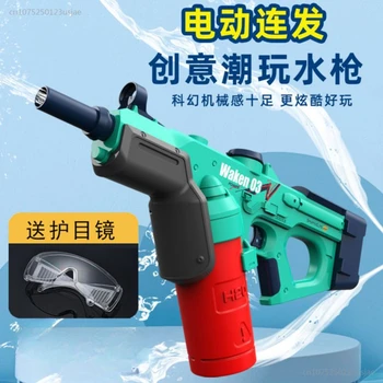 2023 Бесплатные защитные очки Новый электрический игрушечный Водяной пистолет для вечеринки у бассейна под высоким давлением, Игрушечный водяной пистолет для воды на пляже, подарок-сюрприз
