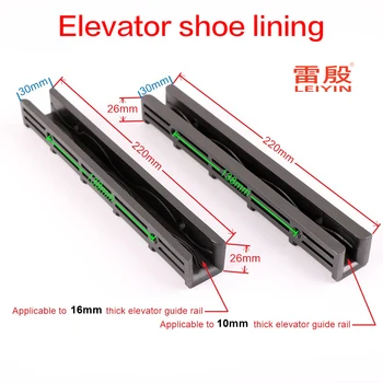 1ШТ Подкладка для обуви лифта Применимо к лифту S * hindler длиной 220 мм 16 мм толщиной 10 мм направляющая T22 износостойкая DX2