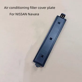 Для NISSAN Navara Крышка отверстия решетки кондиционера Крышка фильтра кондиционера