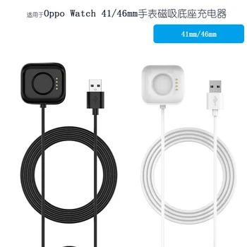 USB-зарядное устройство для Oppo Watch 41/46 мм, умные часы, USB-зарядное устройство, Магнитный кабель для зарядки