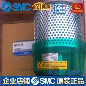 Оригинальный Очиститель SMC AMC520-06B Доступен на складе