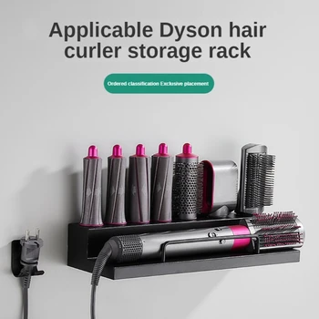 Подходит для настенного фена и бигуди Dyson Airwrap, стеллаж для хранения инструментов по уходу за волосами, ящик для хранения аксессуаров для ванной комнаты